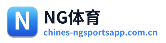 NG体育